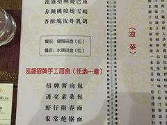 菜单-泓盛花园