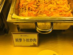 胡萝卜丝炒肉丝-南宁沃顿国际大酒店-自助餐厅