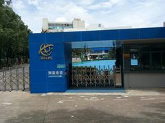 -上海市世外小学