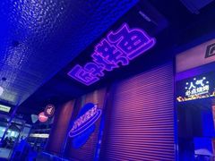 -匠子烤鱼(上邦百汇城店)