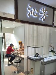 -官园珠宝城(富通大厦店)