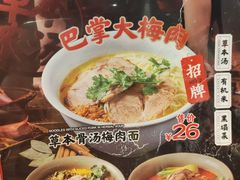 -和府捞面(天河领展广场店)