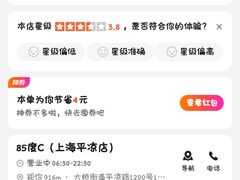 -85度C(生甜甜圈研究工坊·上海平凉店)