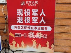 -范家大院(华为店)
