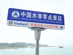 -中华人民共和国水准零点