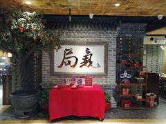 -局气 烤鸭·北京菜(光华路店)