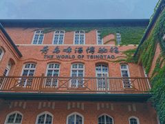 -青岛啤酒博物馆