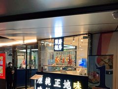 门面-味妙顺德厨房(绿地缤纷城店)
