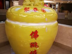 -聚春园自助餐厅(东街口店)