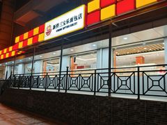 -新侨三宝乐面包店(崇文门店)