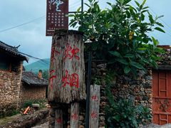 门面-炊烟餐厅