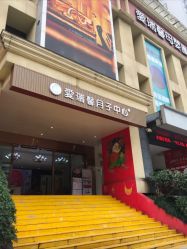 -星摇篮月子中心(市妇幼店)