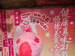 -滋粥楼·顺德菜(番禺广场总店)