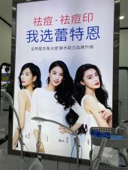 -蕾特恩专业祛痘国际连锁