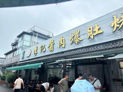 -清真·鸦儿李记·小馆(后海店)