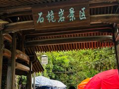 -楠溪江石桅岩