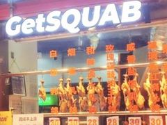 -整只乳鸽GetSQUAB(西华路店)