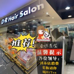 -东燃造型 DR·Hair Salon