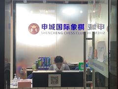 -申城国际象棋(联洋部)