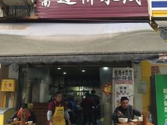门面-德致祥云南过桥米线(云天小苑店)