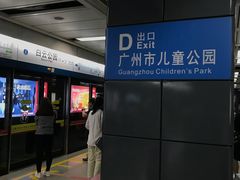 -白云公园(地铁站)