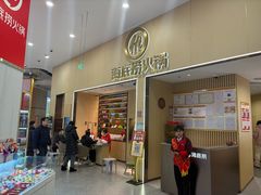 -海底捞火锅(奥森店)