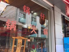 -香满阁小炒(古堰画乡景区店)