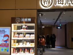 -海底捞火锅(名门店)