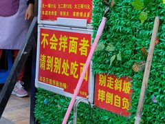 -左撇子私房面
