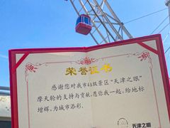 -天津之眼摩天轮