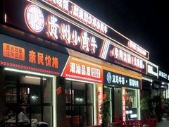 -刘少华贵州小黄牛·鲜牛肉火锅(总店)