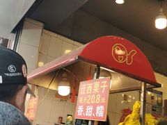-好好栗子店(海宁总店)