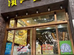 门面-新榕记滨江壹號