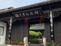 -梅园