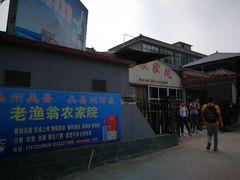 -老渔翁餐厅·鱼家傲私房菜
