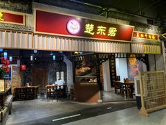 -楚东君•襄阳牛肉面牛杂煲(陆家嘴正大店)