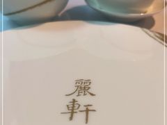 -广州富力丽思卡尔顿酒店·丽轩·粤菜