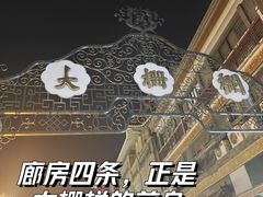 -北京前门大栅栏