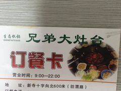 -兄弟大灶台(原纺渭路店)