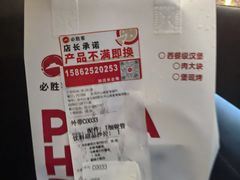 -必胜客(尹山湖歌林公园店)