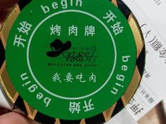 -汉巴味德巴西烤肉(顺和广场店)