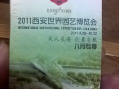 -西安世博园