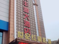 门面-永丰源大酒店(人民中路店)