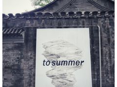 -北京国子监胡同