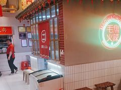 -山悦里 山野·鲜火锅(罗斯福广场店)