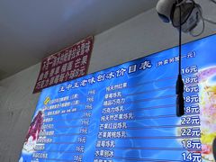 -王中王刨冰