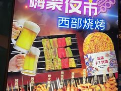 -西部马华清真兰州牛肉面·烧烤夜市(三里河店)