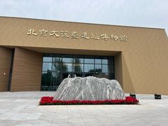 -北京大葆台遗址博物馆