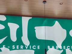 -梨花自助烤肉(西三旗万象汇黑金店)
