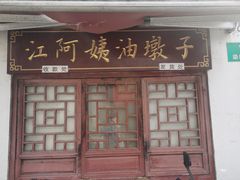 -召稼楼古镇